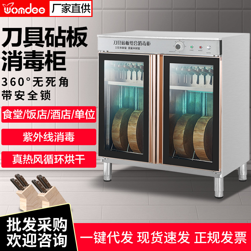 Chopping Board knife disinfection cabinet commercial vertical UV kitchen knife chopping board disinfection machine kitchen kitchen Pier kitchenware cleaning cabinet