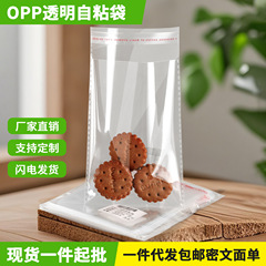 現物透明opp自己粘着袋服アクセサリー密封包装ゴム袋プレゼント厚いプラスチック自己密封袋