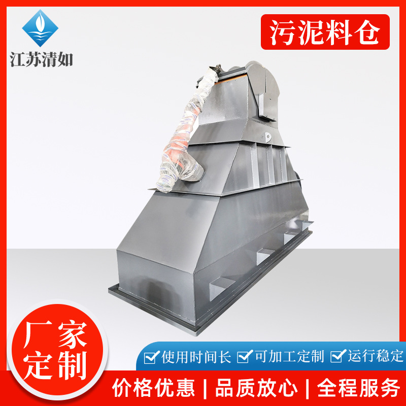 厂家供应工业污泥储料污泥料仓 化工污泥储存不锈钢电动污泥斗