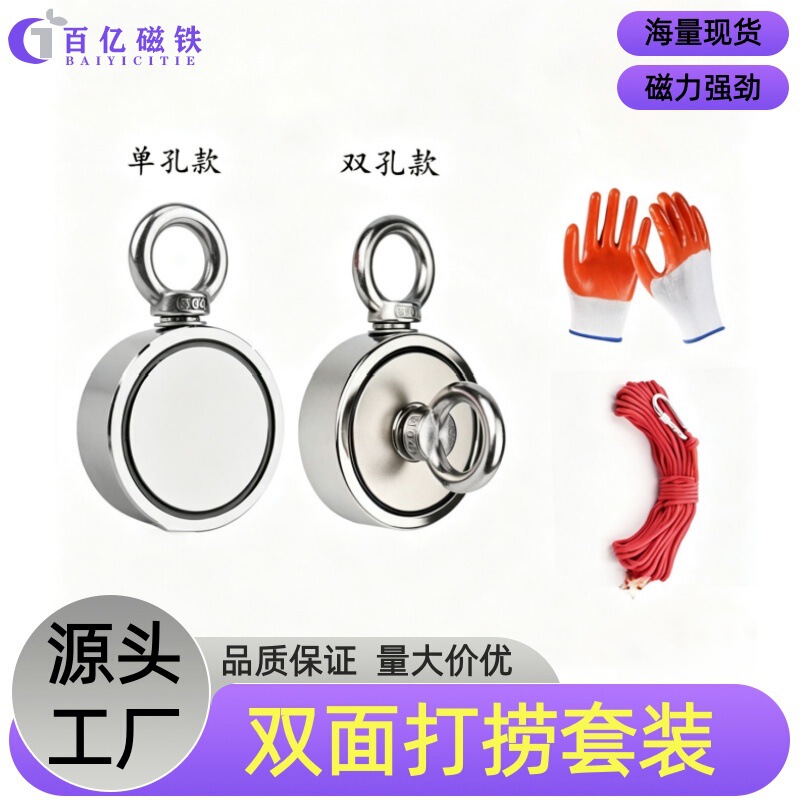 Double-Sided Salvage Magnet Set, Strong Magnetic Tool, River Magnet, N35 Neodymium Iron Boron