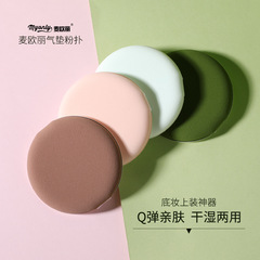Dry-wet dual-use cushion BB cream sponge puff, non-latex round cosmetic powder puff, multiple color box packaging manufacturer