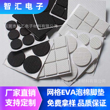 eva泡棉eva內襯eva泡沫板背膠自粘網格桌腳墊桌椅墊耐磨緩沖墊