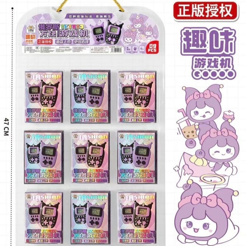 潮玩酷洛咪俄罗斯方块掌上游戏机益智儿童商超机构玩具男女孩礼物|undefined