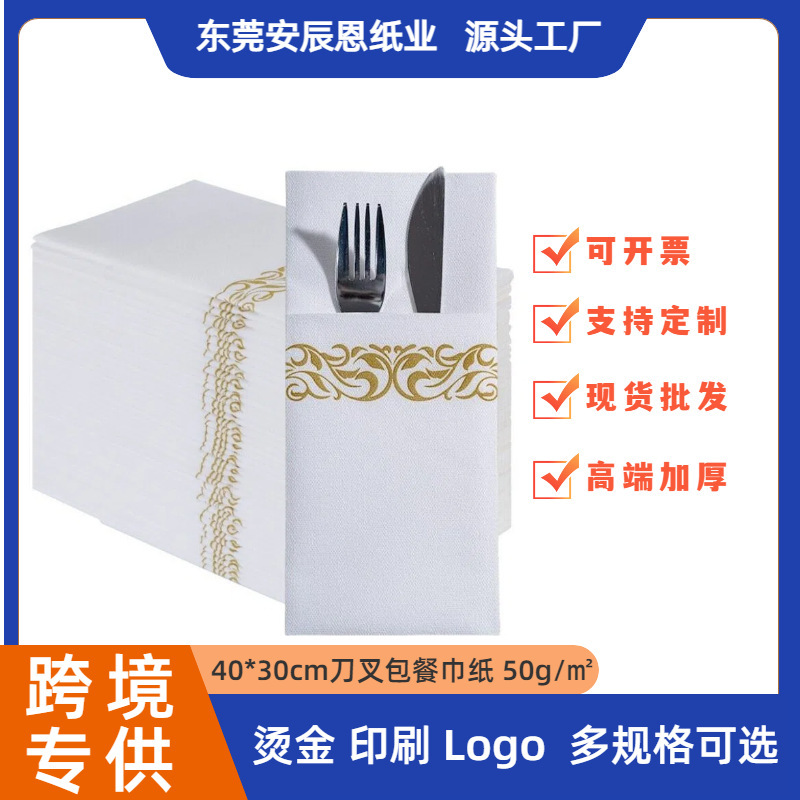 Cross-Border Hot-Selling 40*40 Knife and Fork Holder Dust-Free Napkins with Custom Logo in Gold and Silver, Foldable Knife and Fork Napkins