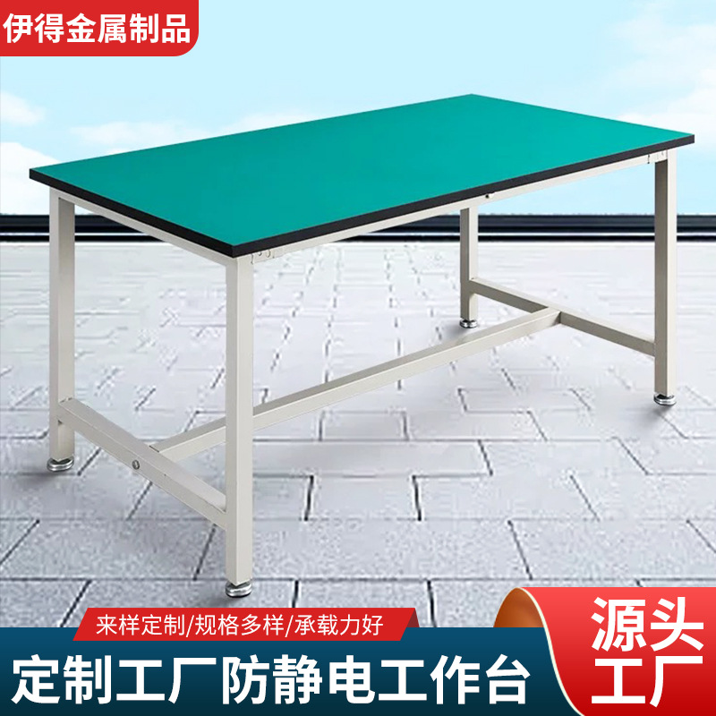电子厂防静电工作台面板车间流水线装配生产线钳工维修桌重型车间