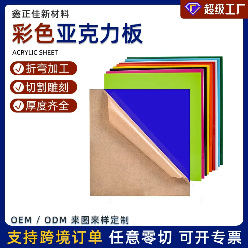 亚克力板整板厚板彩色有机玻璃双面磨砂PMMA板批发切割透明亚克力
