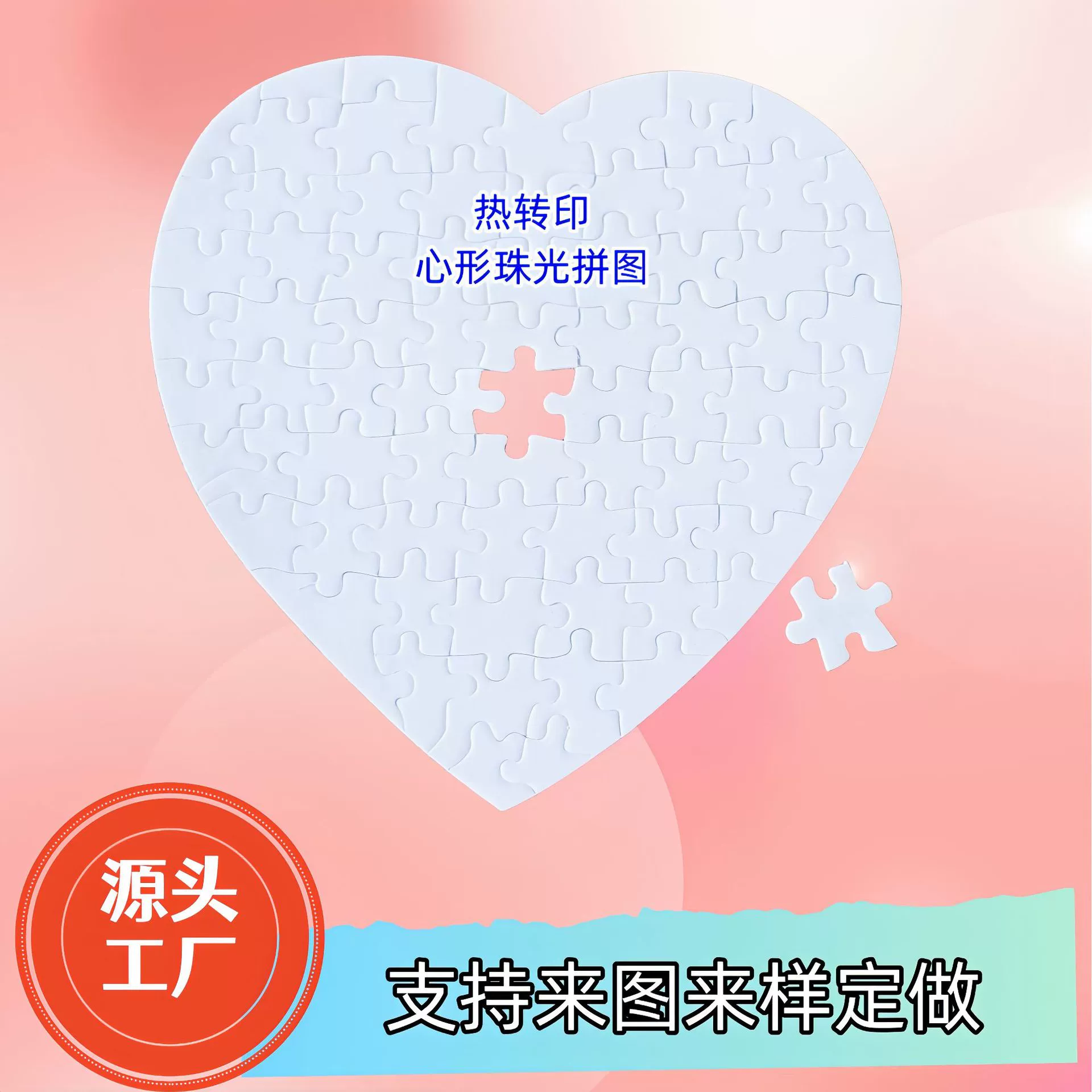 Трансграничная оптовая продажа теплопередачи в форме сердца пустые головоломки личность DIY бумажная сублимация детей головоломки фото головоломки