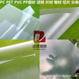 磨砂PC片材聚碳酸酯膜印刷透明PVC硬薄片PP塑料片PET胶片卷材模切
