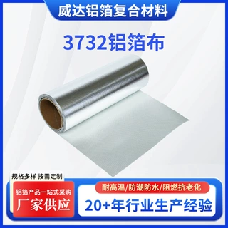 厂家直销3732阻燃耐高温铝箔布 高温反光隔热管道保温阻燃铝箔