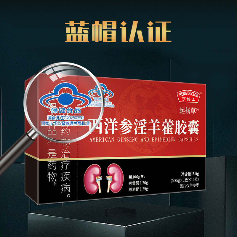 American Ginseng and Epimedium Capsules Blue Hat Health Food Wholesale Oem Custom Oem Processing