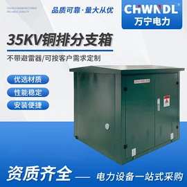 电缆分接箱;高压开关柜;电缆分支箱