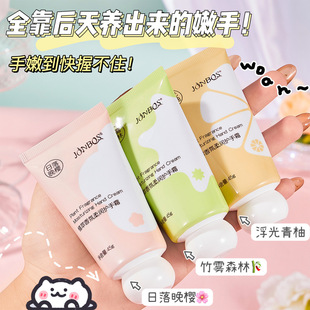 JONBOS Jiao Bo silk plant extract fragrance soft moisturizing hand cream moisturizing autumn and winter hand anti-cracking