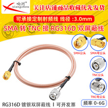 RG316D�p������y���l���L��SMA��ĸ�DTNC��ĸ����50�WķRFͬ�S��