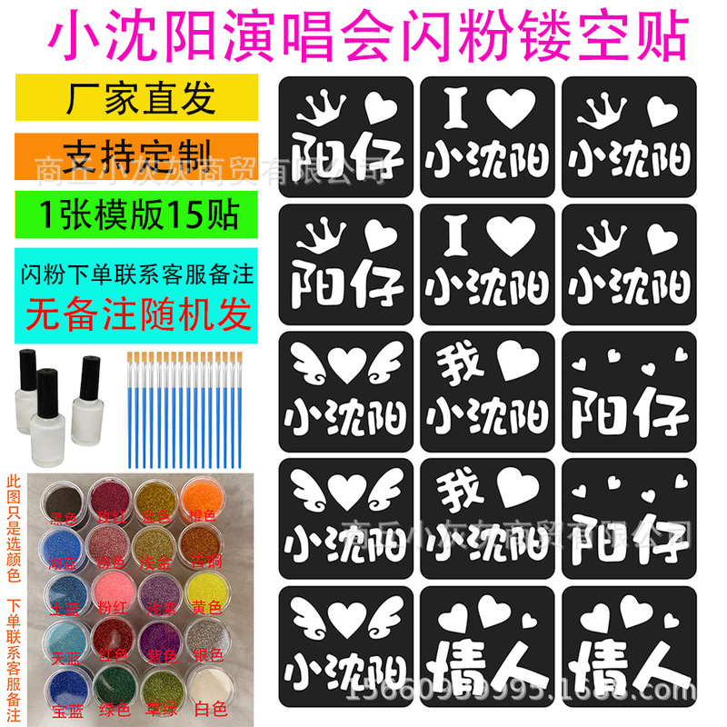 Xiao Shenyang Concert Fan Support Event Peripheral Hollow Glitter Stickers Tattoo Stickers Ready-Made Street Stall Supply