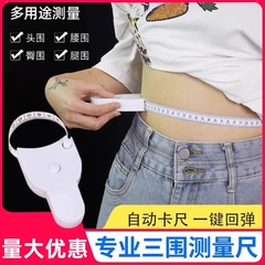 三围尺自动收缩Y形腰围尺卷尺身材管理健身运动身体围度测量软皮