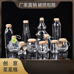 Creative DIY Ocean Bottle Transparent Cork Glass Bottle Drift Bottle Rainbow Bottle Wishing Bottle Star Bottle Material