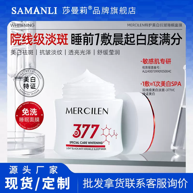 梦希蓝特护美白抗皱睡眠面膜100g补水保湿祛斑紧致舒缓涂抹面膜女