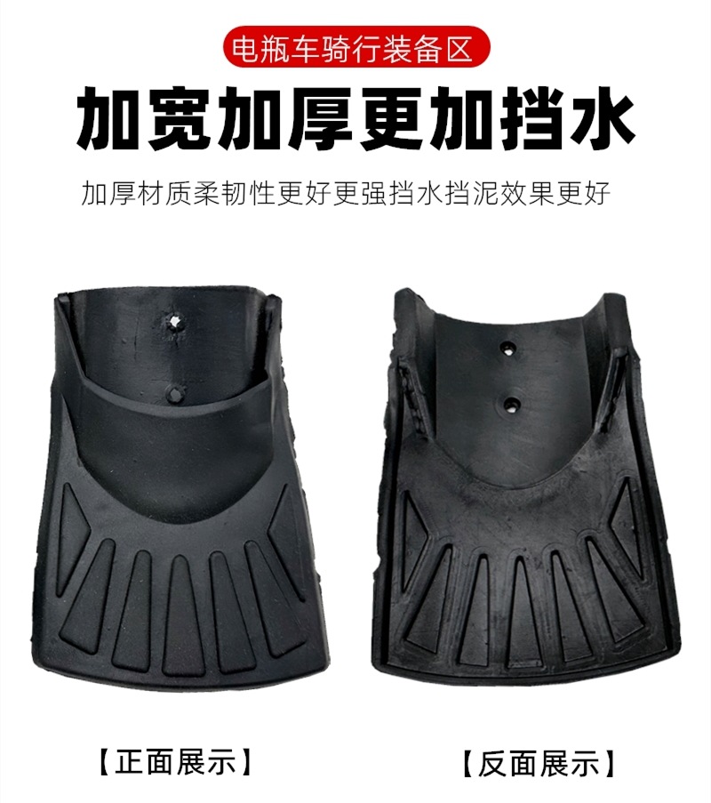 Electric Vehicle Mudguard Front and Rear Small Mudguard Foldable Driving Water-Blocking Thickened Rubber Cover Simple Model