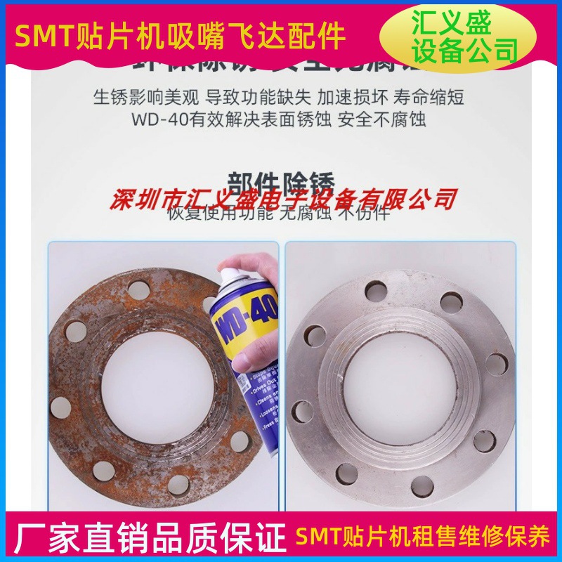 三星贴片机飞达防锈油喷剂wd-40除锈去锈润滑剂 wd40防锈油喷剂