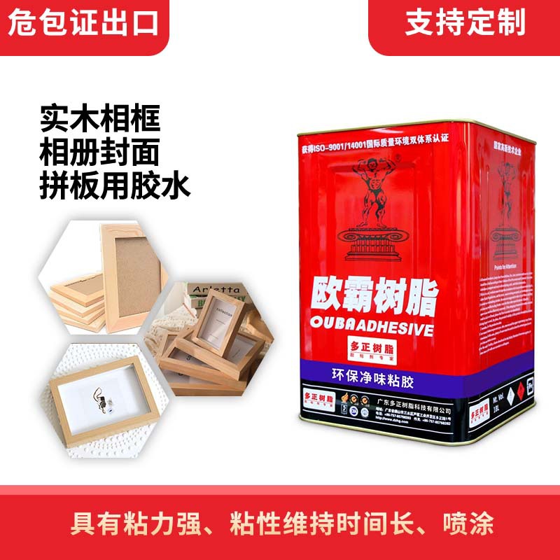 欧霸粘实木相框胶水密度板相框胶水木材喷胶拼图相框胶水现货批发