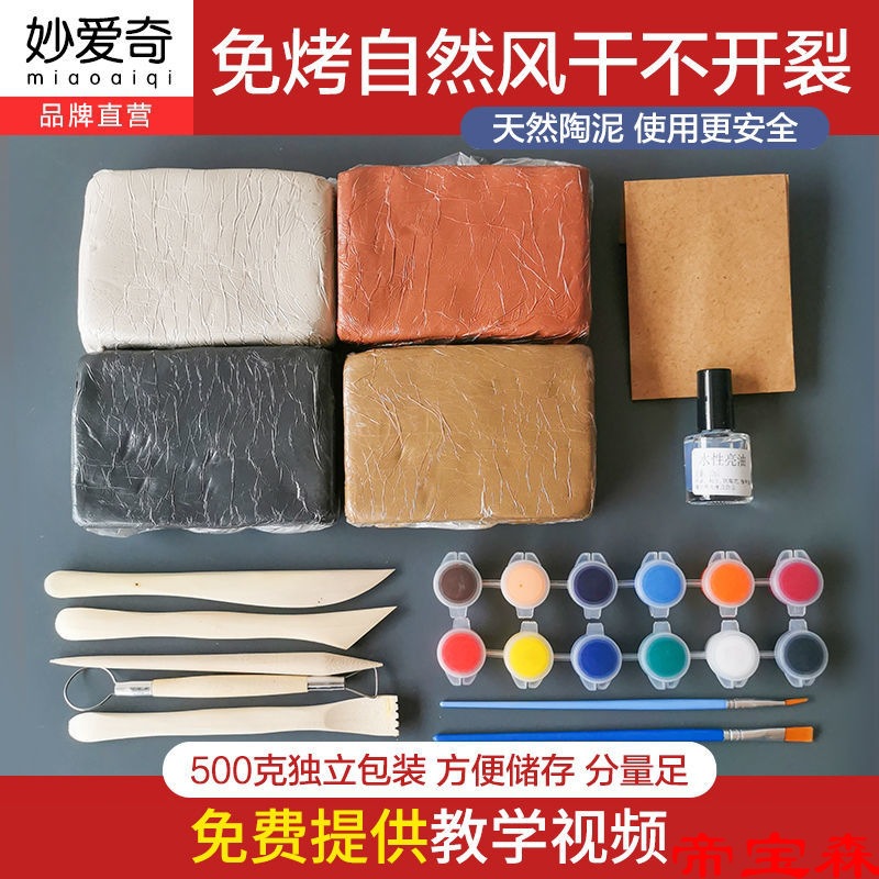 陶泥黏土學生手工制作diy免燒粘土陶瓷泥美術陶藝雕塑泥巴料陶土