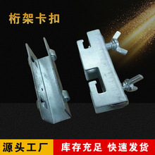 定制桁架卡扣 固定器锁扣行架免安装20_25方管快速链接器桁架卡子