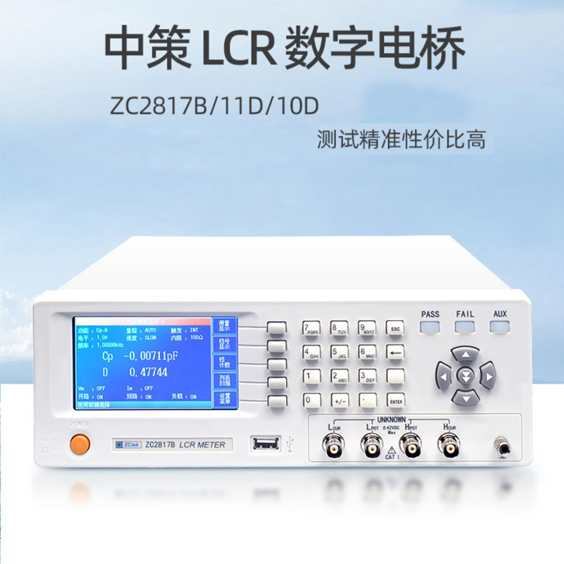 常州中策 ZC2810D 高频LCR数字电桥精密准确度 0.1%  50Hz-10KHZ
