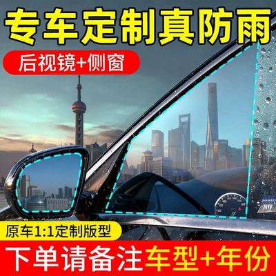 Car rearview mirror rainproof film, anti-rain water film, reflective reversing mirror, waterproof tool for car windows on rainy days (Rearview mirror rainproof sticker) - 11-customization-for-the-original-car-please-note-the-car-model-year-when-placing-an-order