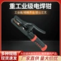 工业重工加厚工业级电焊钳