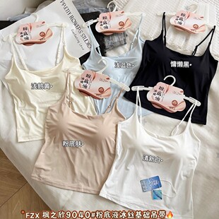 Fengzhixin 9040 Liquid Foundation Sling Integrated Fixed Cup Invisible Traceless Inner Wear Versatile Mid-Length Thin Strap Vest