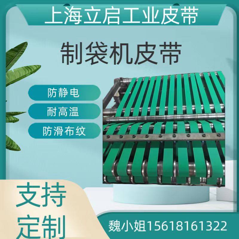 塑料自封袋制袋机皮带 耐高温防静电PU带 边封机800型600型传动带
