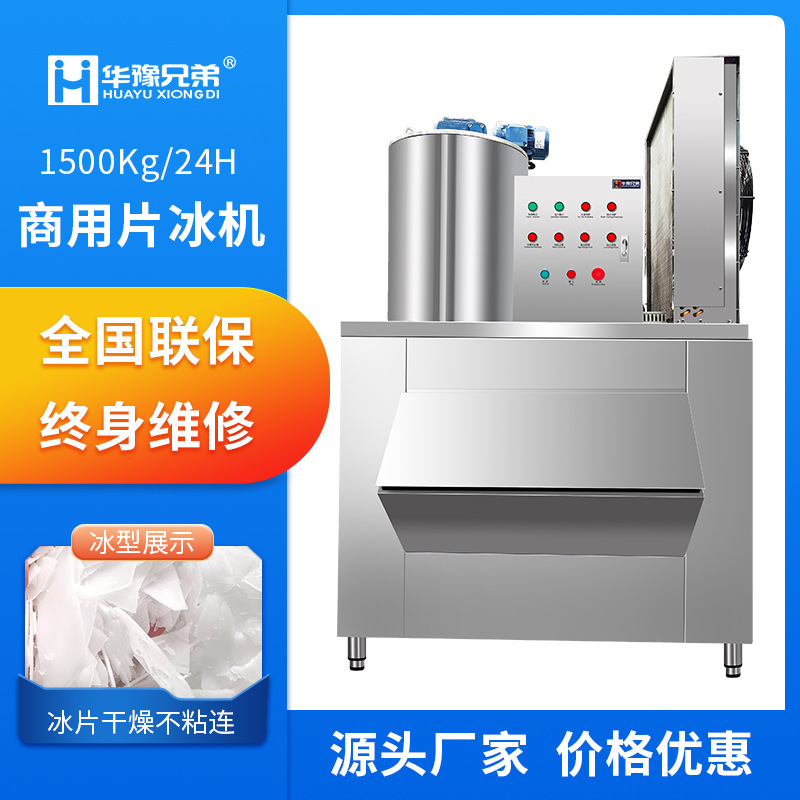 Commercial Slice Machine 1500kg Food Factory Aquatic Seafood Wholesale Large Automatic Scale Ice Machine Manufacturer