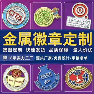厂家珐琅旅游文创礼品金属徽章定制滴胶冲压烤漆工艺纪念胸章定做