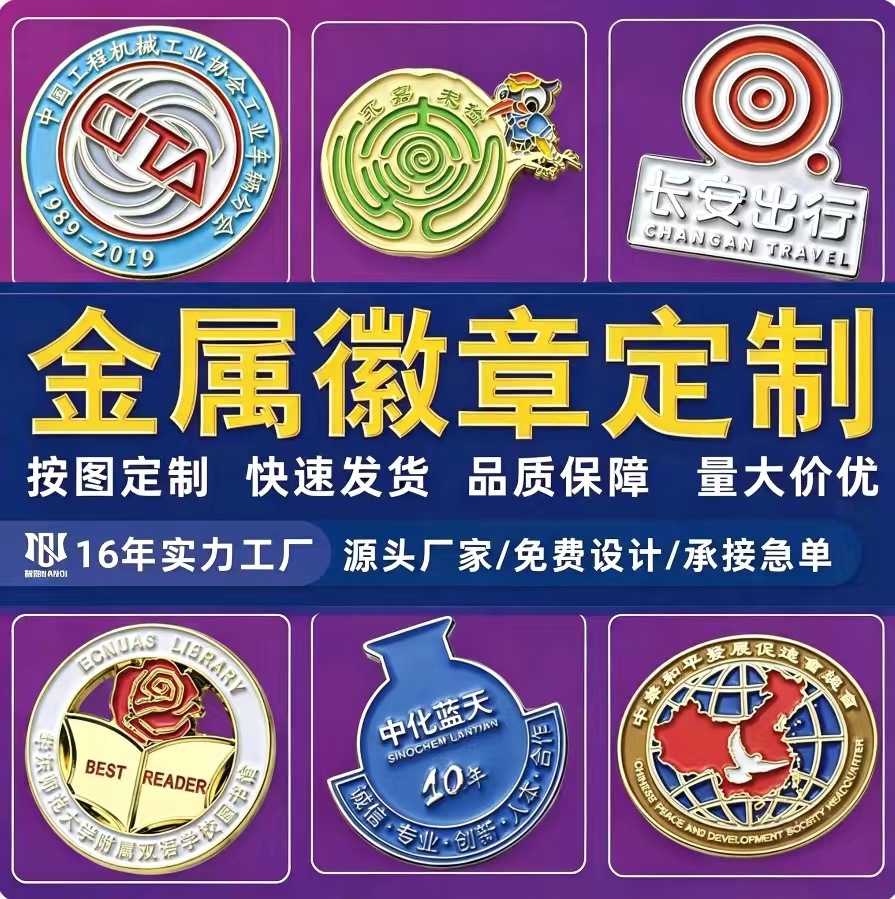 厂家珐琅旅游文创礼品金属徽章定制滴胶冲压烤漆工艺纪念胸章定做