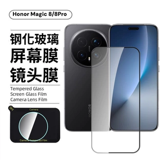 适用荣耀magic8钢化膜Honor手机屏幕高清护眼丝印防窥防刮镜头膜