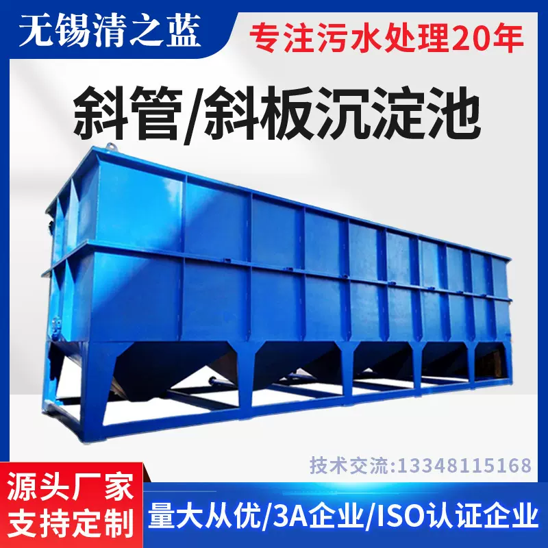一体化斜管沉淀池工业废水絮凝混凝沉淀池斜板污水处理设备