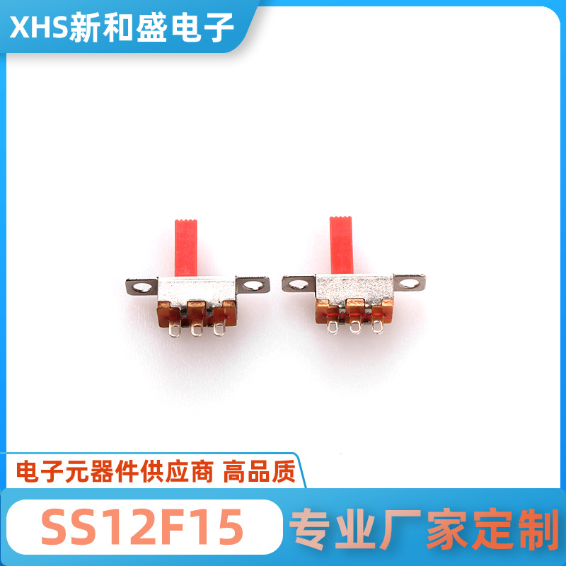 SS12F15红柄叻壳风扇玩具开关厂家直供 免费拿样