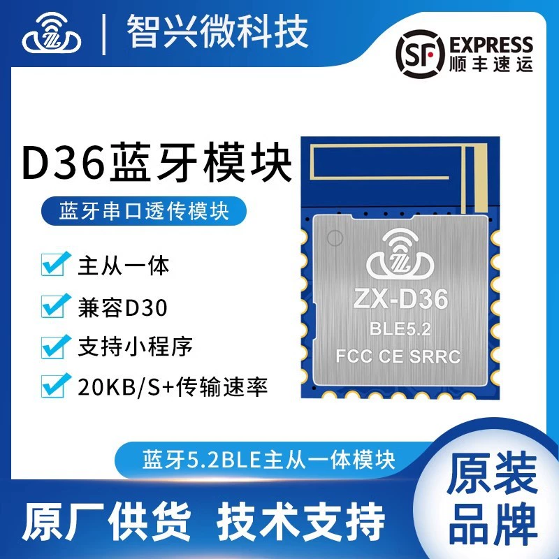 ZX-D36 беспроводной последовательный порт передачи Bluetooth модуль BLE5.2 В основном потребляемый низкий расход энергии небольшой размер модуль spot