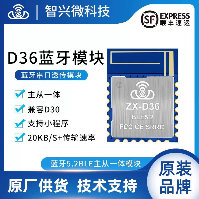 ZX-D36 беспроводной последовательный порт передачи Bluetooth модуль BLE5.2 В основном потребляемый низкий расход энергии небольшой размер модуль spot
