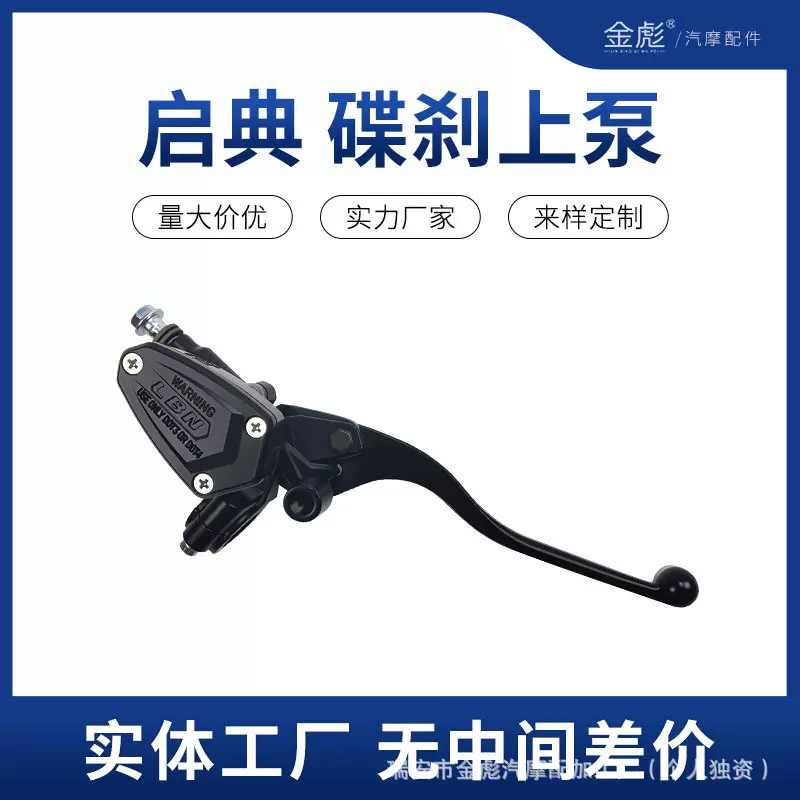 AK150启典游侠鑫源复古摩托车上泵电动车液压制动碟刹上泵离合把