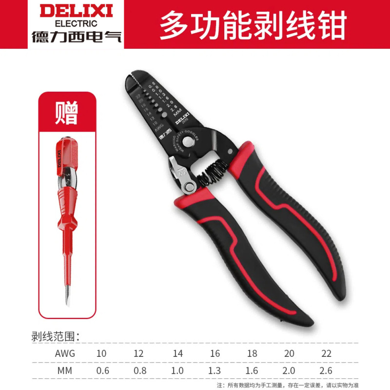德力西剥线钳多功能电工压线钳拨线剪线钳电缆剪刀剥皮器扒线钳子|undefined
