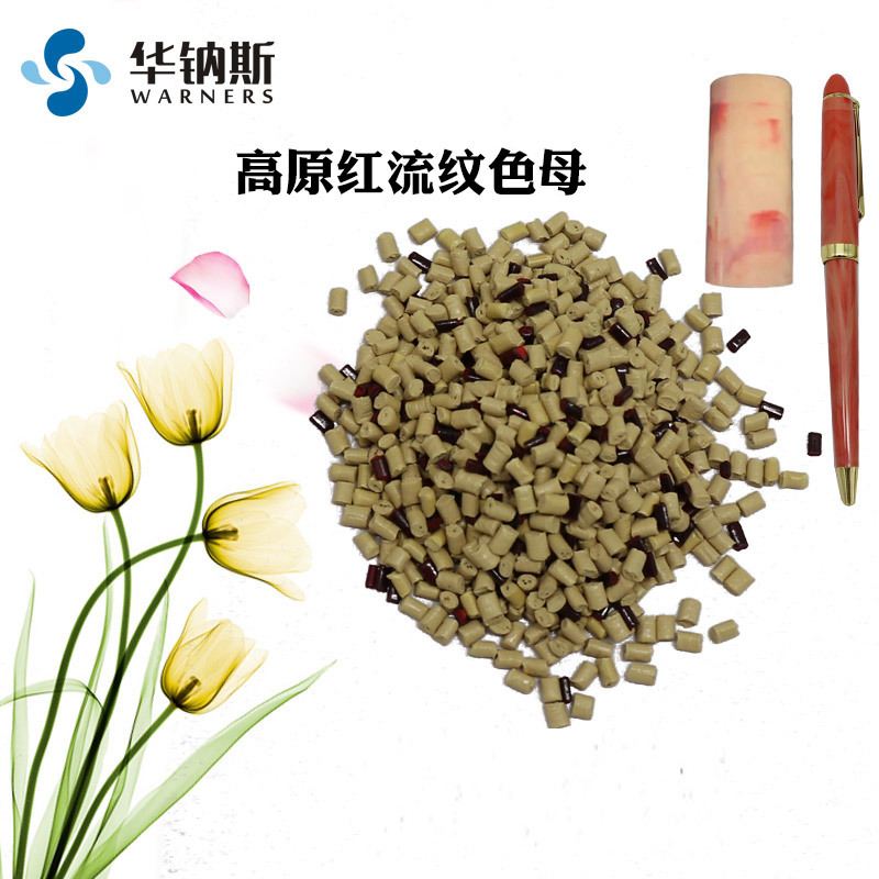 批发ABS流纹色母粒GPPS大理石木纹流纹色母TPU鞋材用玉石纹色母粒