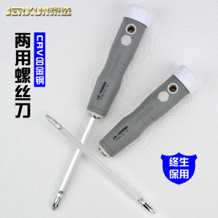 Beijing selection dual-purpose Phillips flat-blade screwdriver double-head screwdriver plum blossom screwdriver magnetic screwdriver multi-function set