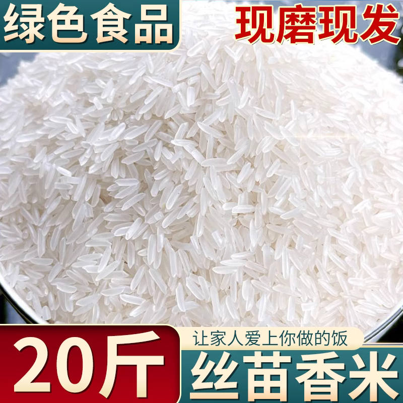 20斤の糸の苗の米の南方の晩稲は新米を詰めて季節の糸の苗の10斤の長い粒の香米の新米の米の農家は米をくっつけます。