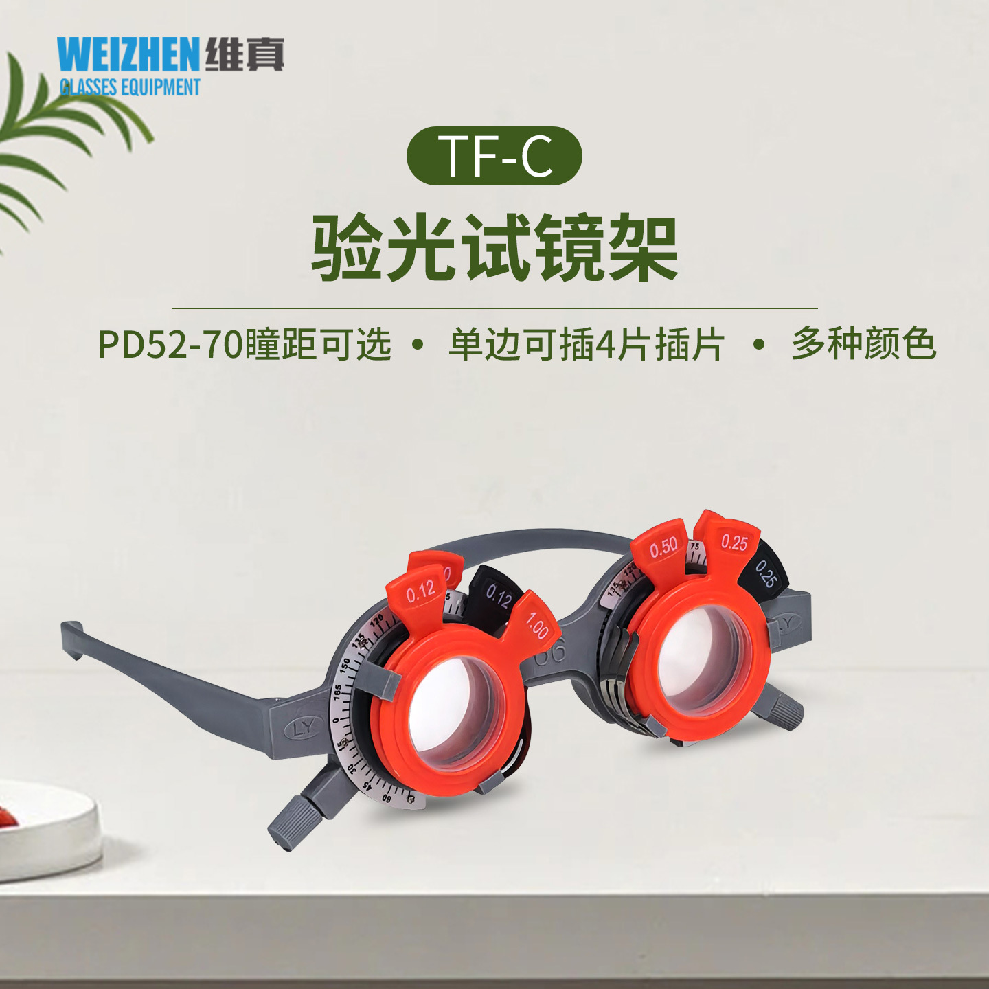 Weizhen TF-C fija distancia de la pupila marco de la prueba de Optometría gafas marco gafas de la pierna gafas ajustables marco de la prueba marco de la Optometría