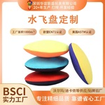 厂家直销TPR水飞盘定制 儿童戏水沙滩运动水上打水漂玩具飞盘定做