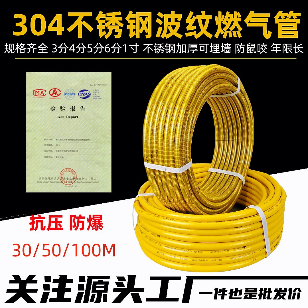 304 газовая труба 3456 точек 1-дюймовая труба для сжиженного газа на природном газе 304 гофрированная газовая труба из нержавеющей стали