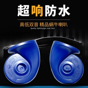 Amazon's Best-Selling Car Snail Electric Horn Super Loud Waterproof 12V Universal High and Low Pitch Whistle Sound Modified Crystal Diamond