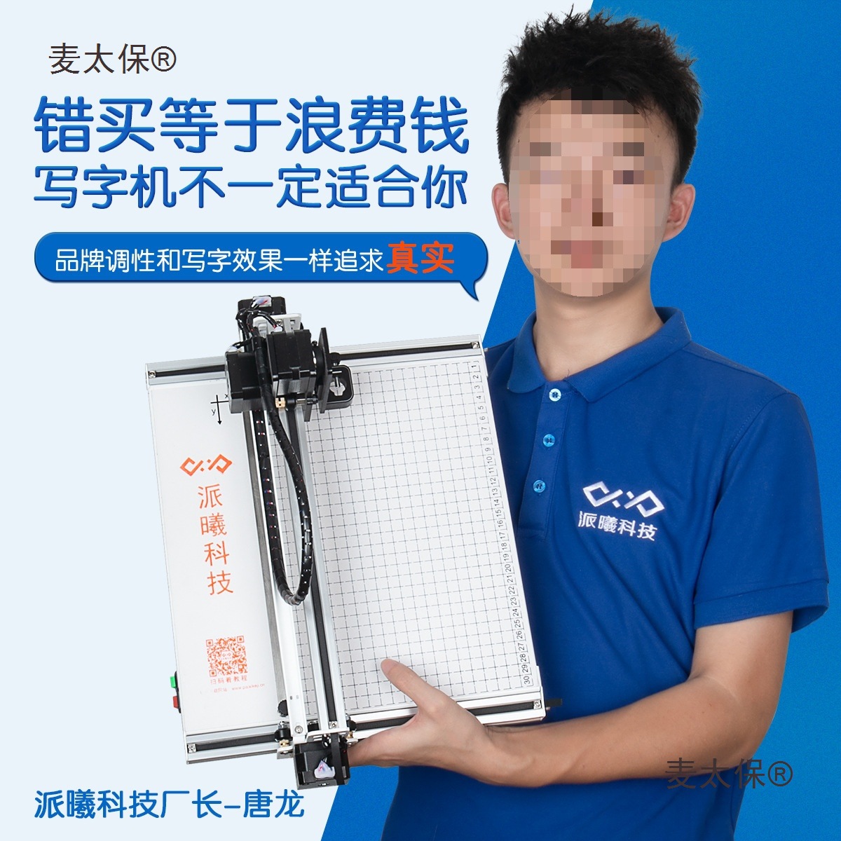 派曦科技写字机快抄宝自动抄笔记教案手抄报绘图仿手写打印麦太保