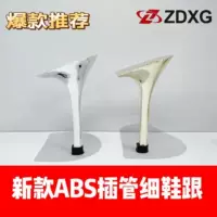Zhengda каблук подошва 135-1344 Новый ABS гальванических ткань трубки шпилька каблук женские элегантный высокий каблук